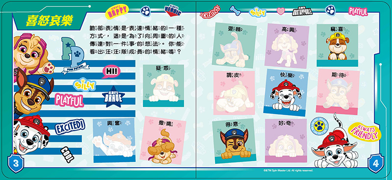 汪汪隊立大功 好好貼貼紙遊戲書
